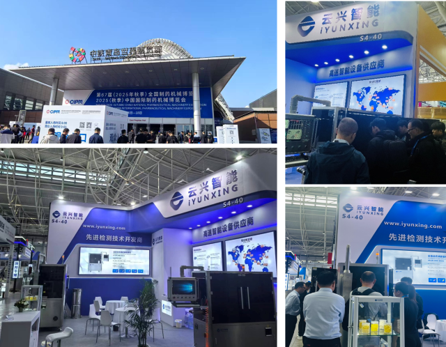 参展信息 | 云兴智能参展第67届 CIPM 中国国际制药机械博览会取得圆满成功